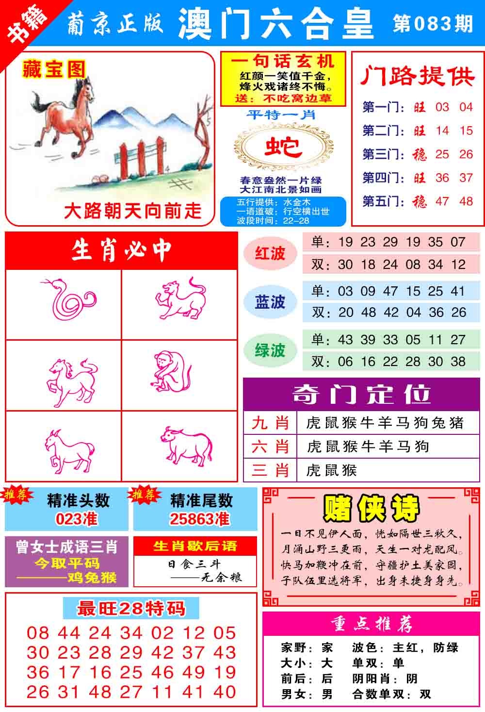 083期澳门六合皇心水[图]