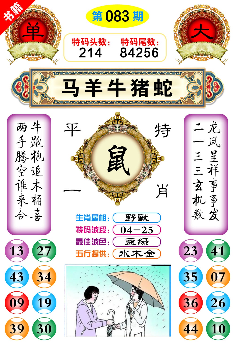 083期澳门凤凰阁[图]