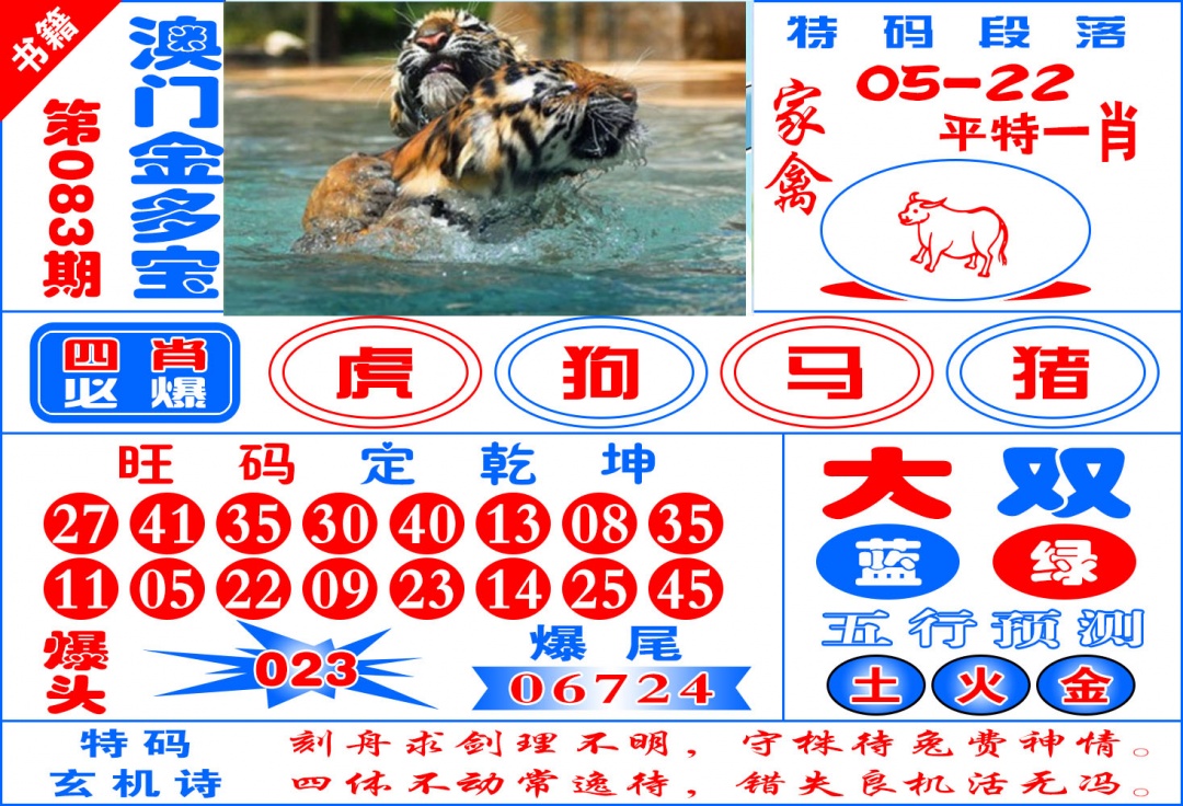 083期澳门金元宝[图]