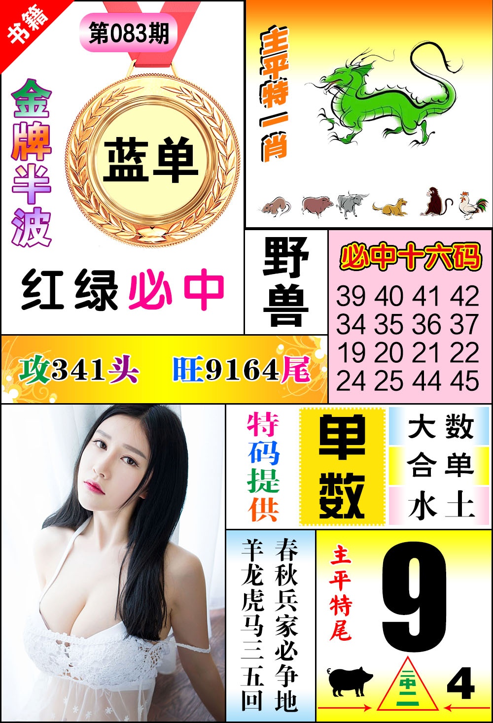 083期澳门金牌半波[图]