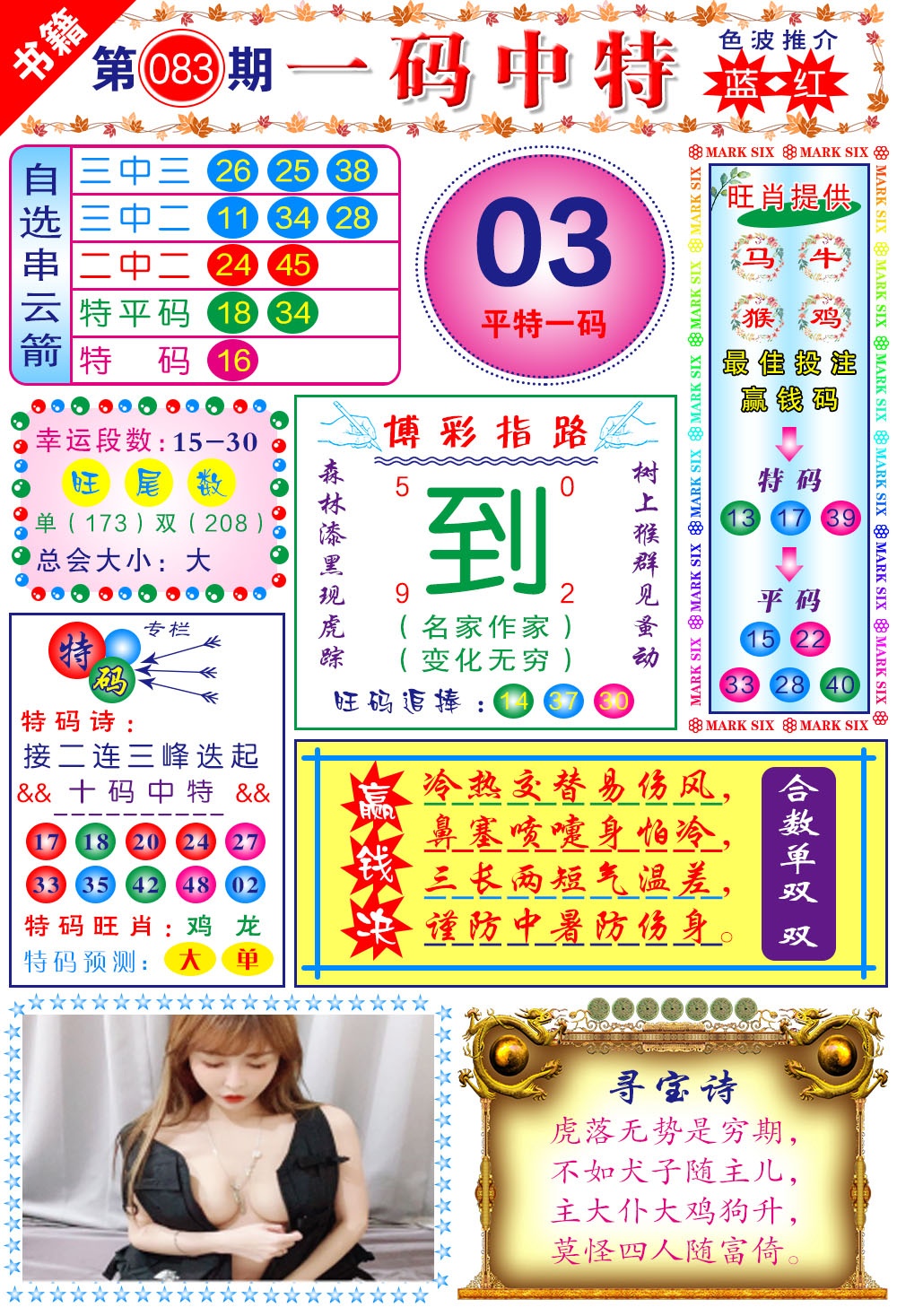 083期澳门穿云箭[图]