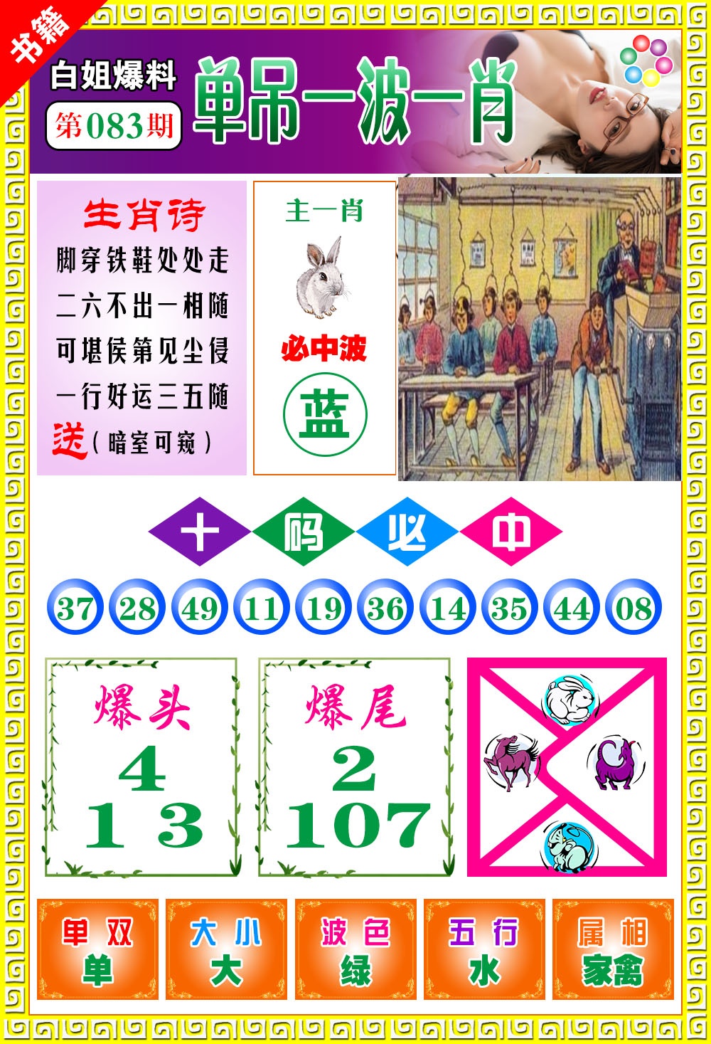 083期澳门白姐暴肖[图]