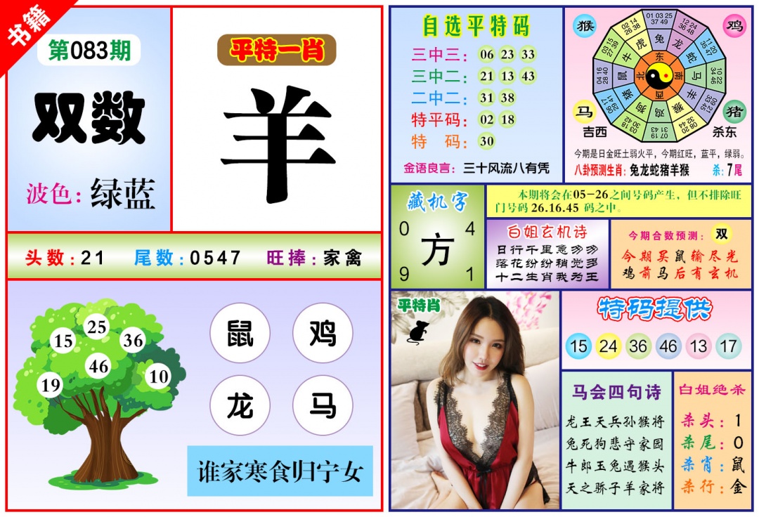 083期澳门六合暴特[图]