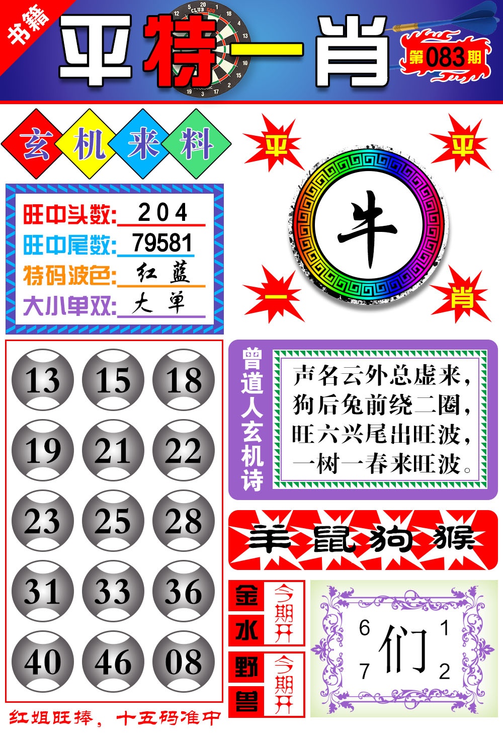 083期澳门玄机来料[图]