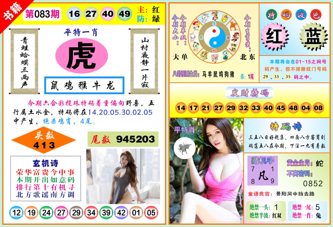 083期澳门五行玄机[图]