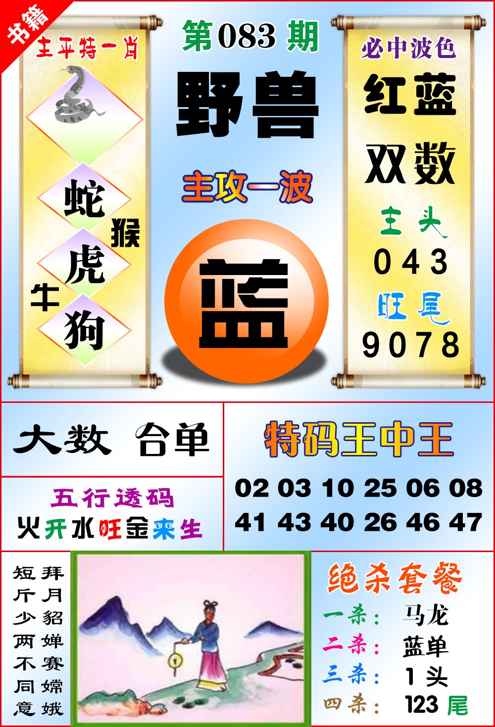 083期澳门绝杀来料[图]