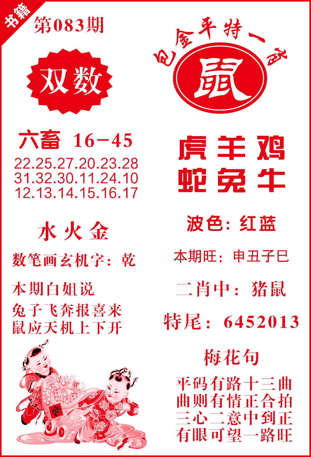 083期澳门包金来料[图]