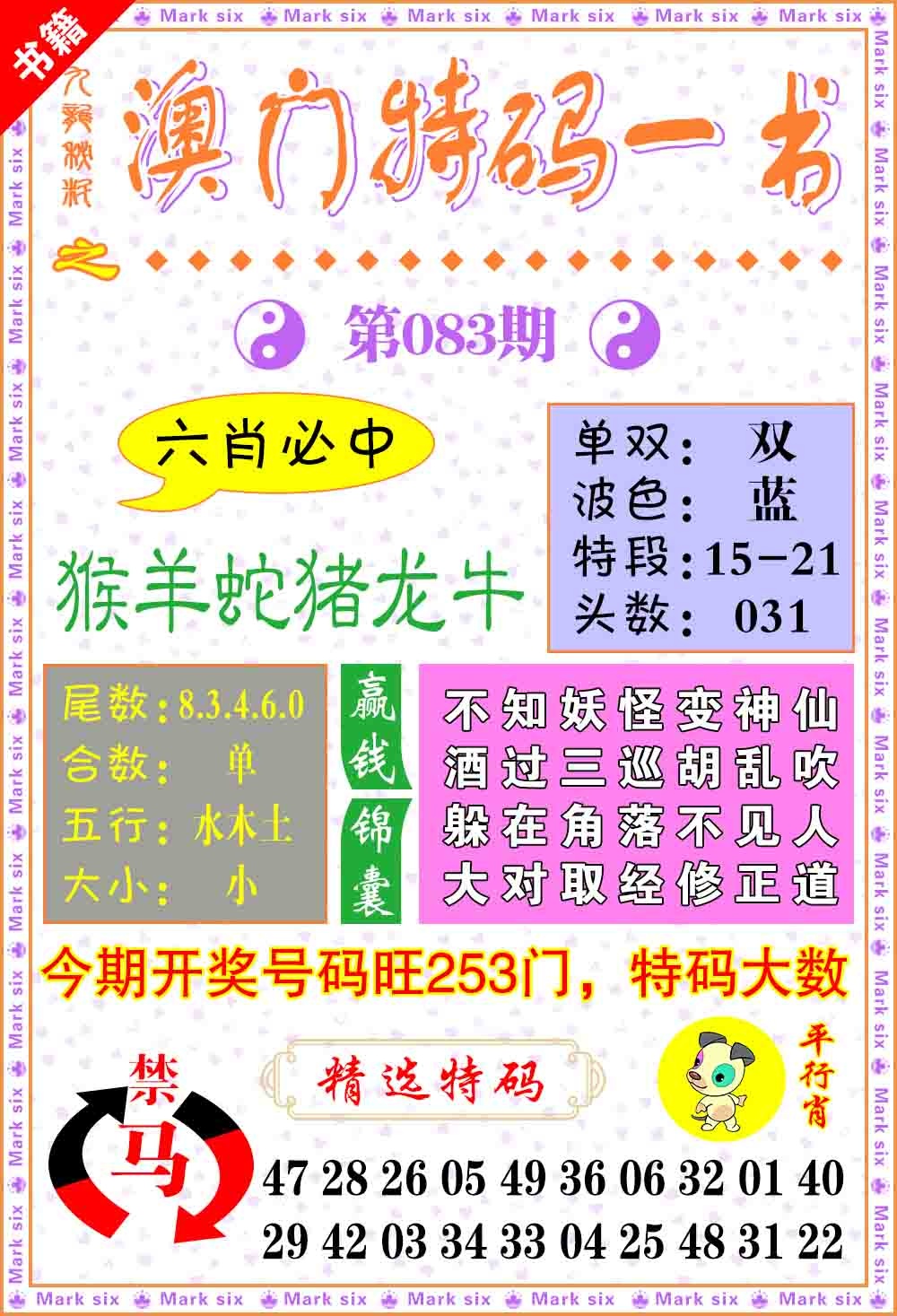 083期澳门特码一书[图]