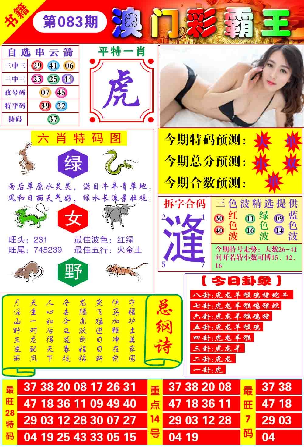 083期澳门彩霸王[图]