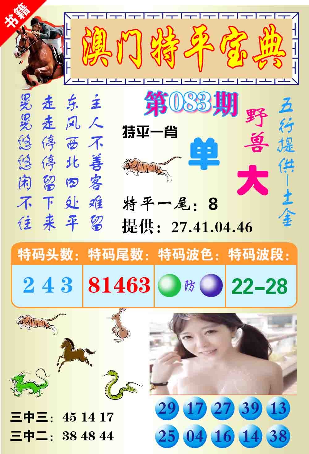 083期澳门特平宝典[图]